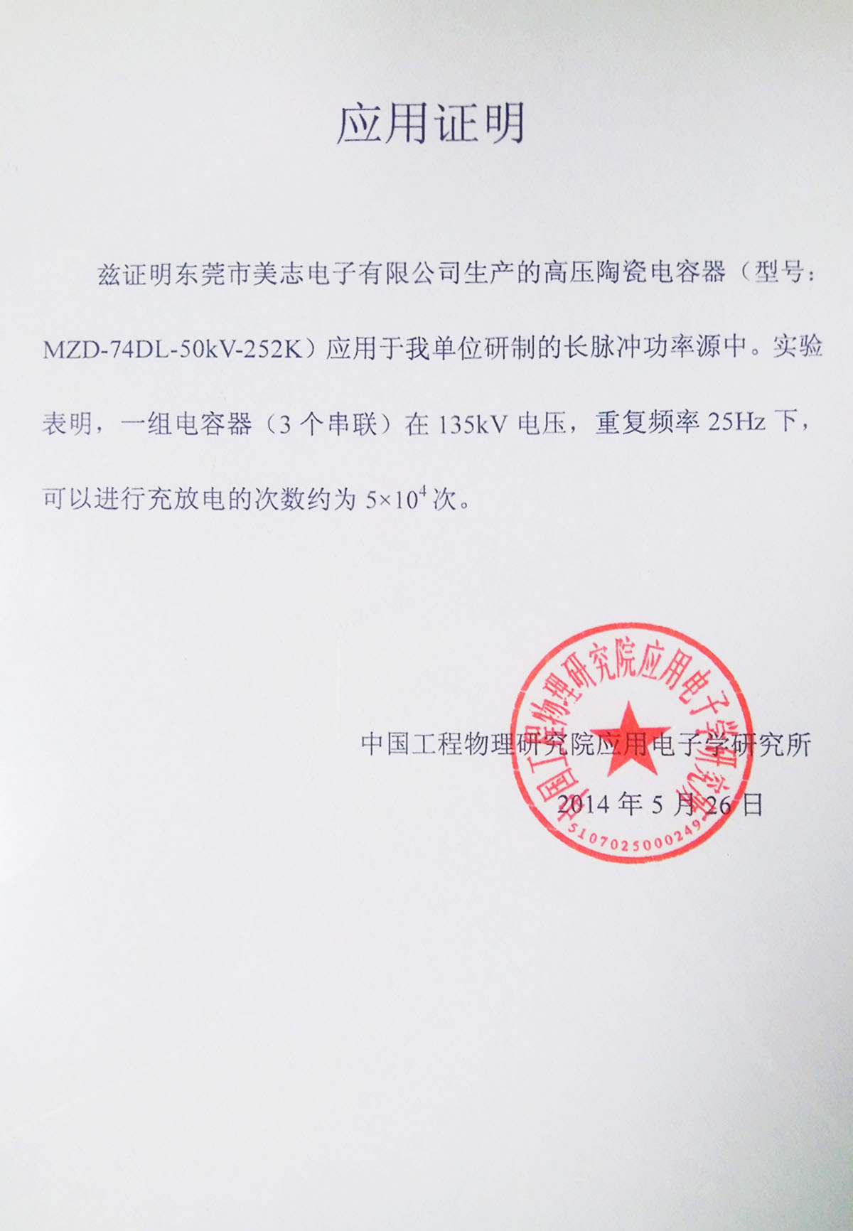 中國工程物理研究院應用證明